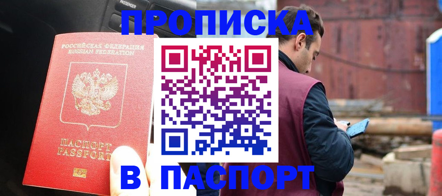 прописка паспорт в Ростовской области